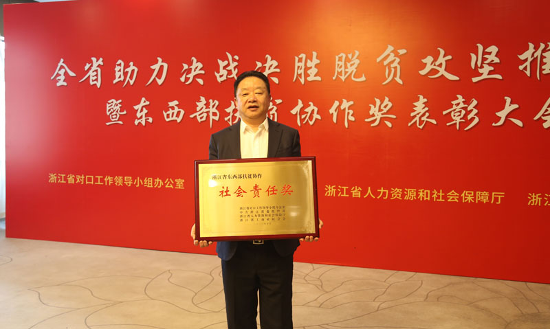 尹球五金榮獲浙江省“社會責(zé)任獎”