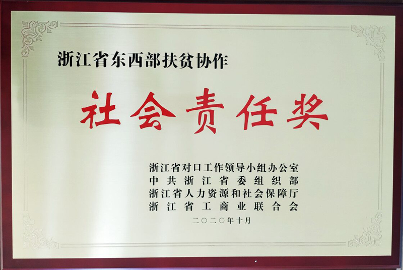 社會責任獎
