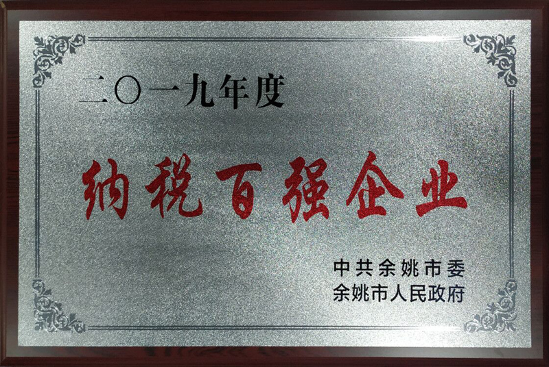 納稅百強獎