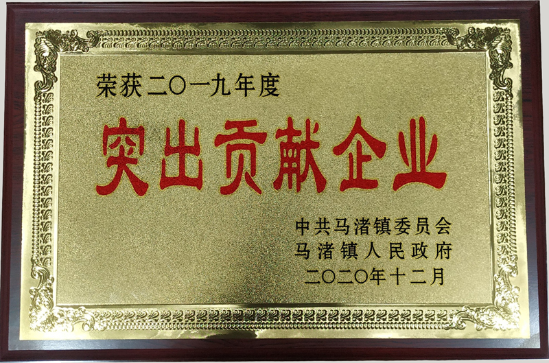 突出貢獻企業(yè)