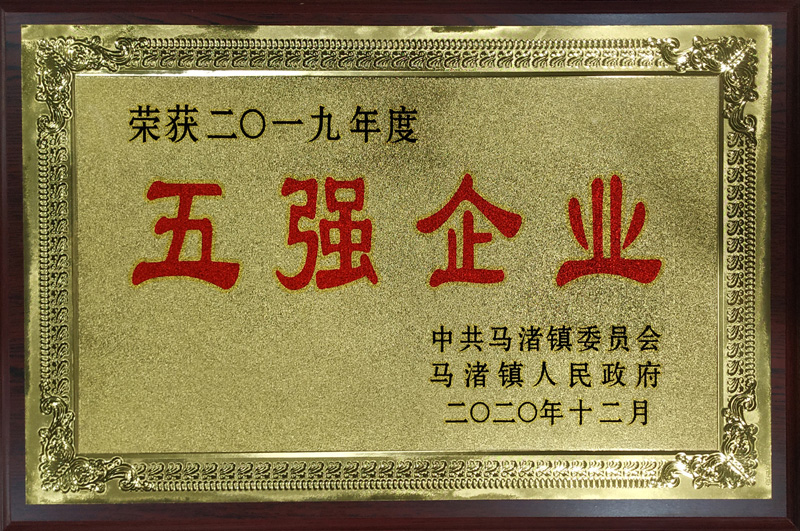 五強企業(yè)
